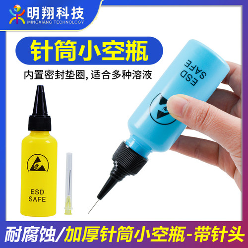 针筒小空瓶头酒精瓶洗板水瓶