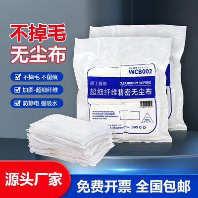 不掉毛手机屏幕维修贴膜清洁布