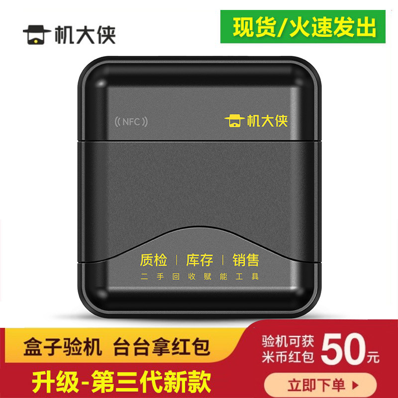 三代机大侠验机盒子 苹果安卓手机验机助手 智能质检维修检测报价
