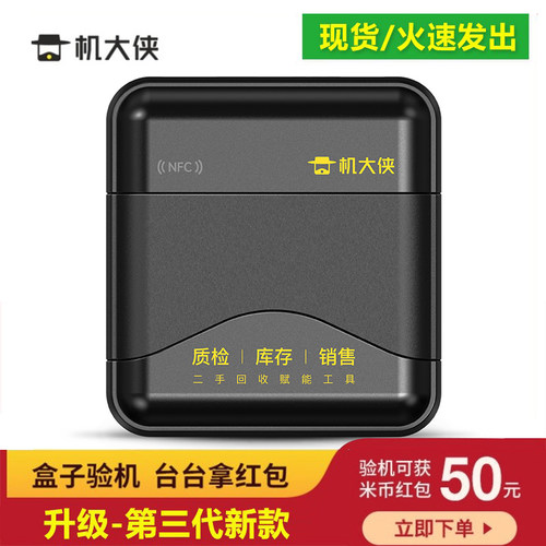 机大侠验机盒子手机验机助手