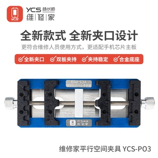 杨长顺维修家平行空间夹具YCS 芯片卡具 P03主板维修夹具手机主板