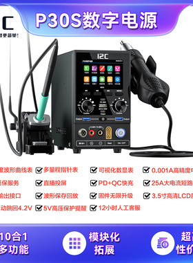 i2C P30S 数字电源10合一多功能电源 热风枪/烙铁/加热台/点焊机