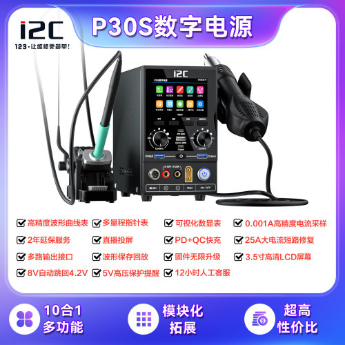 i2C多功能电源热风枪/加热台