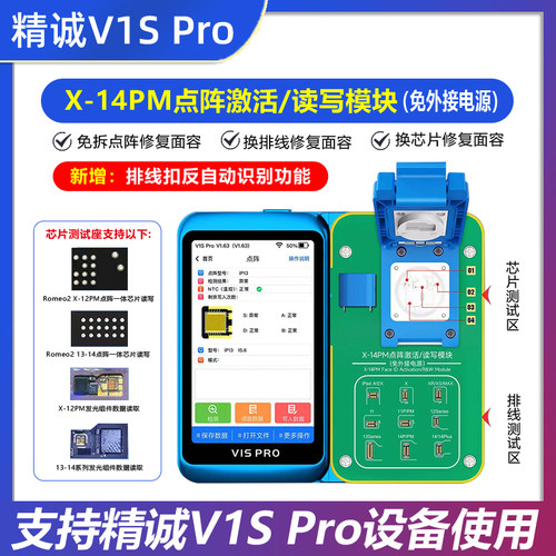 精诚V1SProX-14PM点阵激活模块