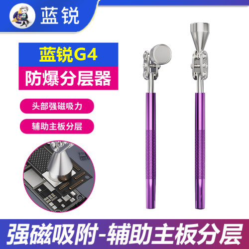 蓝锐G4防爆分层器主板分层拆卸