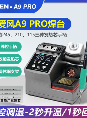 A9 A9PRO焊台 恒温手机维修120W大功率工业电烙铁210烙铁头