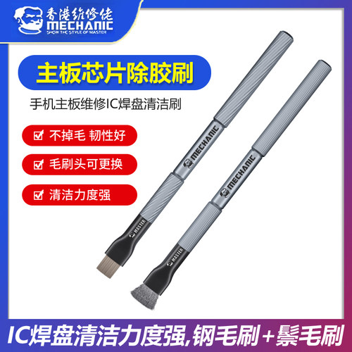 维修佬手机主板维修IC焊盘清洁刷