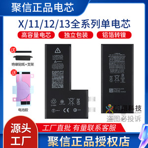 聚信正品超容电芯iPhone全系列