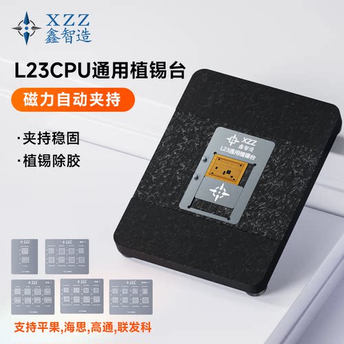 鑫智造CPU植锡台平果A8-A16高通
