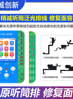 精诚V1S点阵听筒泛光排线 修复面容点阵排线V1SE听筒检测读写小板