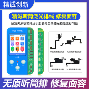 修复面容点阵排线V1SE听筒检测读写小板 精诚V1S点阵听筒泛光排线