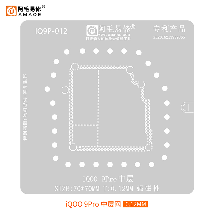 适用于iQOO8/9/Pro中层植锡网 iqoo10/pro iQOO11/Pro主板中层网-封面