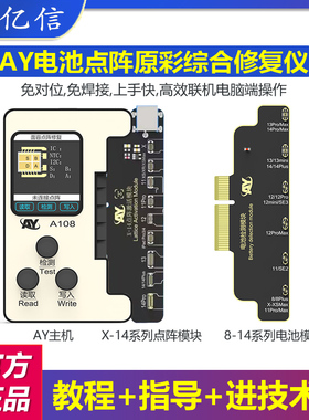 AY电池点阵原彩修复仪 X-13面容点阵外挂排线 IC芯片电池效率清零