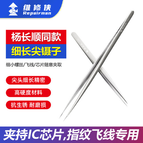 维修侠ok-01维修精细长尖头镊子