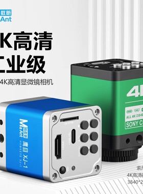 鹰目XJ-1手机维修4k高清工业显微镜相机进口索尼传感器显微镜相机