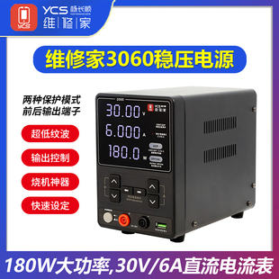 杨长顺维修家3060稳压电源30V 6A180W大功率手机维修直流电流表