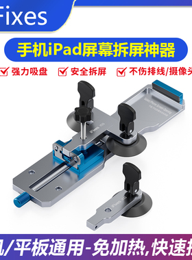 iFixes手机iPad平板通用屏幕拆屏神器 手机维修拆屏幕吸盘起屏器