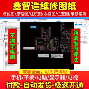 鑫智造维修图纸开通 续费 点位图手机维修图纸方案 教程 鑫制造