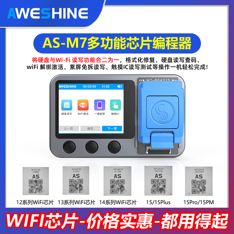 AS沃尔讯M7硬盘WIFI芯片编程器