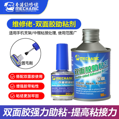 维修佬维修强力双面胶助粘剂