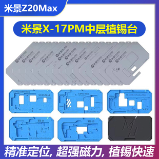 17Promax中层植锡网植锡台 米景Z20苹果中层植锡台XSMAX