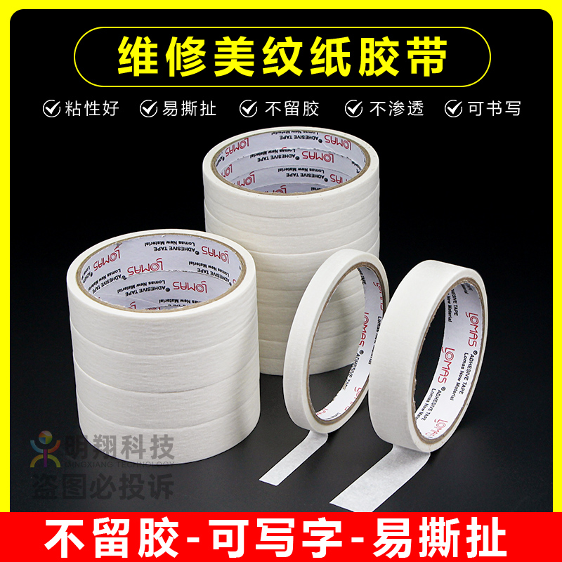 手机维修压屏捆绑 美纹纸胶带 换屏手写字专用胶带 白色胶带