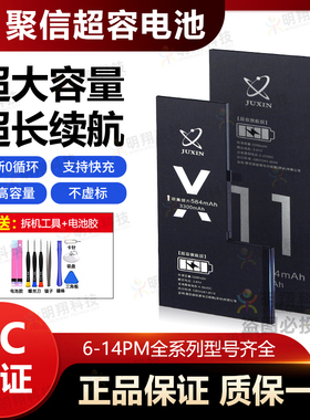 聚信超容成品电池iphone苹果手机678XSXR11/12/13/14PM大容量电池