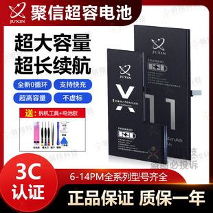14PM大容量电池 聚信超容成品电池iphone苹果手机678XSXR11
