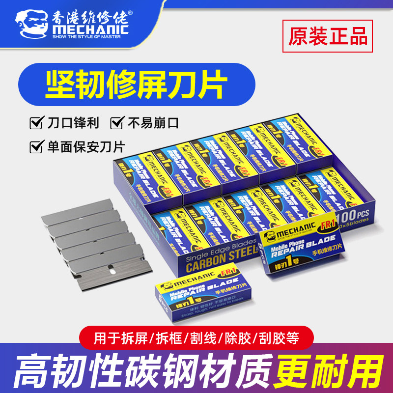 原装维修佬牌单面刀片保安刀片除胶刀片铲偏光刀片拆翘屏爆屏维修,五金/工具,刀片,淘宝优惠券,粉丝福利购,淘宝优惠卷