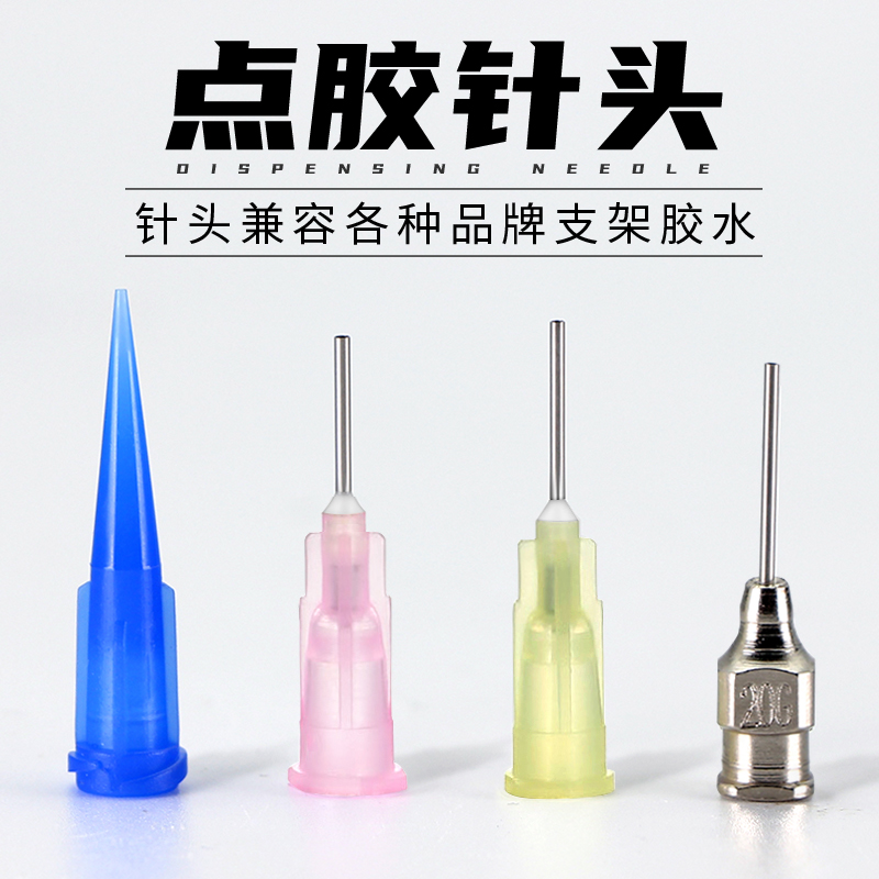 塑料针头胶水玻璃针筒点胶