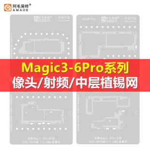 荣耀Magic3至臻版4Pro魔术5/6Pro中层植锡网 魔术小板主板中层网