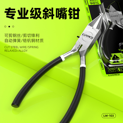 剪钳手机维修屏蔽罩斜嘴钳高硬