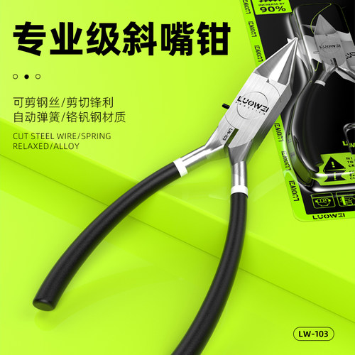 剪钳手机维修屏蔽罩斜嘴钳高硬