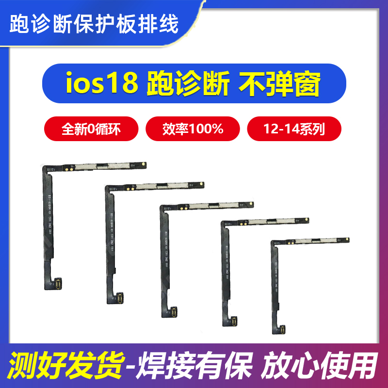 12-14零循环跑诊断保护板排线
