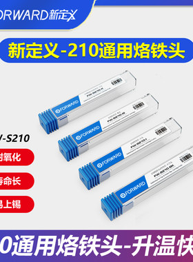 新定义烙铁头精准控温刀头