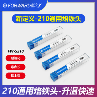 新定义210通用烙铁头精准控温刀头弯头尖头烙铁电烙铁快速热补偿