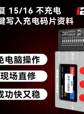 i2C EPR32码片编程器 免拆基带 ipad充电码片读写 AI安卓开机日志
