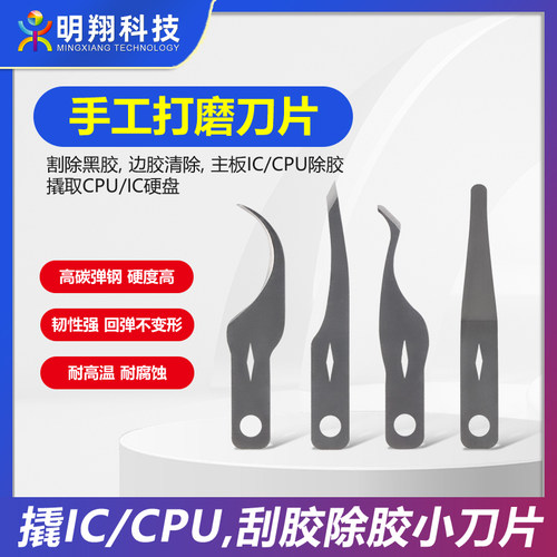 手机维修撬CPU刀片芯片除胶