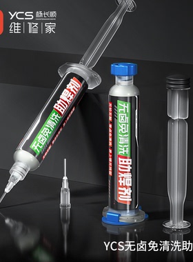 杨长顺维修家无卤免清洗助焊剂10CC无铅无酸零卤免清洗助焊膏焊油
