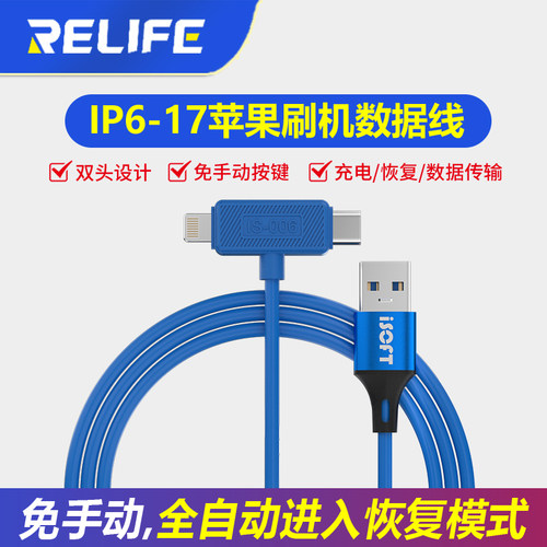 IP6-17PM自动进恢复模式数据线