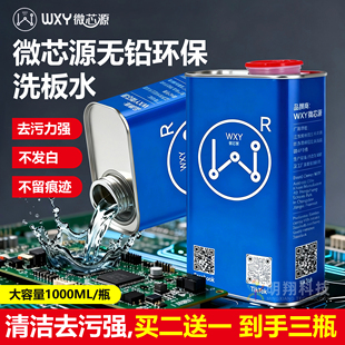 微芯源pcb电路板洗板水手机维修电脑主板环保无铅助焊松香清洗剂