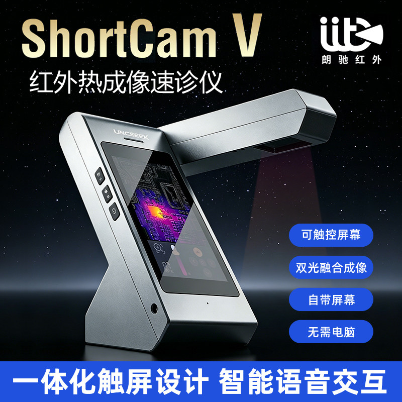 朗驰ShortCamV红外热成像仪图片