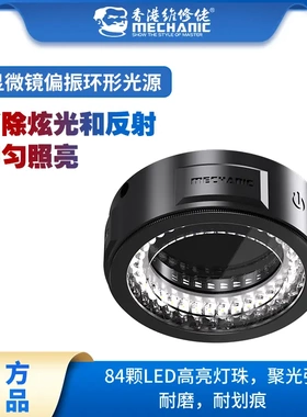 维修佬环形偏振光源可调光源环形灯兼容多种显微镜机型LS5/LS6