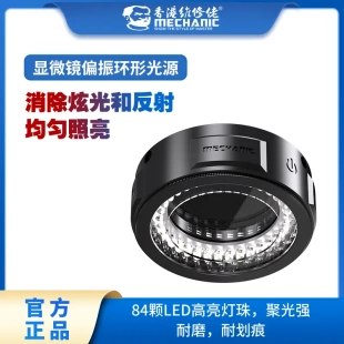 维修佬环形偏振光源可调光源环形灯兼容多种显微镜机型LS5/LS6