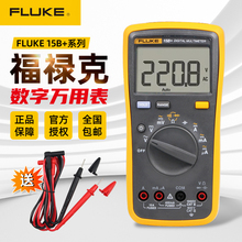 FLUKE福禄克万用表 万能表F101/15B+万用表数字 高精度全智能迷你
