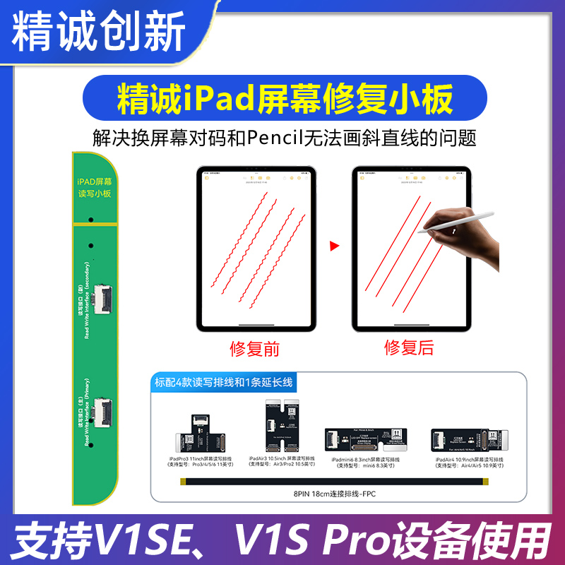 精诚iPad屏幕修复小板解决换屏幕对码Pencil画斜直线 V1SE V1SPro 3C数码配件 手机零部件 原图主图