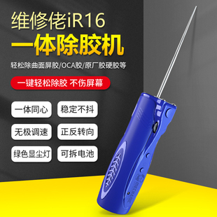 电动卷胶神器手机维修屏幕OCA除胶机 维修佬iR16一体除胶器