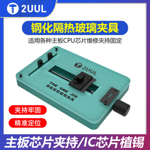 2UUL主板芯片钢化隔热玻璃夹具