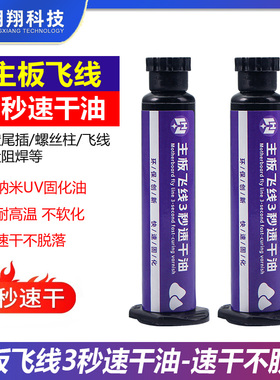 杨师傅主板飞线3秒速干油 手机维修高级外光固化绿油 风干绿