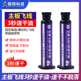 手机维修高级外光固化绿油 杨师傅主板飞线3秒速干油 风干绿
